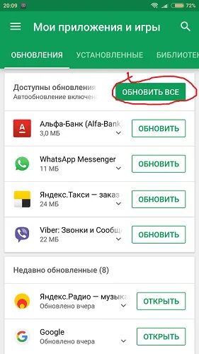Как обновить скачанное приложение. Мои приложения обновить. обновите приложение. обновление приложений на андроид. мои приложения и игры.