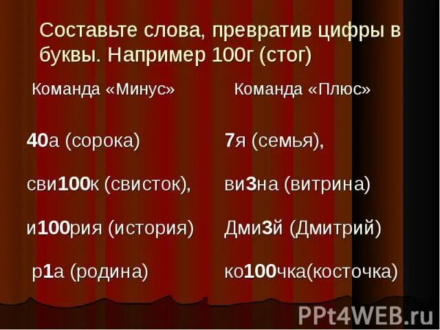 Например 100