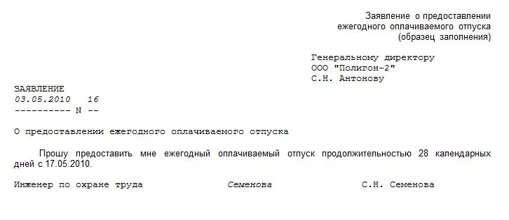 Предоставление отпуска без заявления работника. Заявление о предоставлении оплачиваемого отпуска.