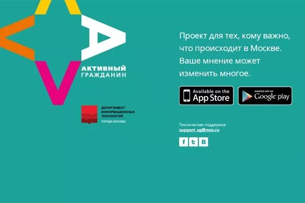 Поэтическая москва активный гражданин ответы на вопросы. Проект активный гражданин. Активный гражданин презентация. Опрос активный гражданин. Активный гражданин логотип.