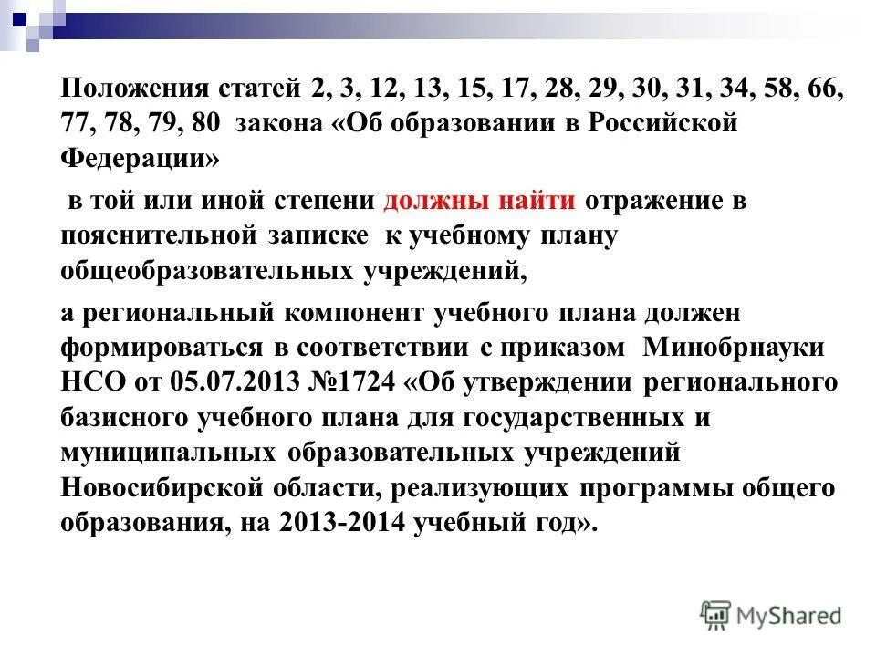 В соответствии с положениями статей. Соединение и разъединение исковых требований в гражданском процессе. Правовой режим военного положения в рф. Правописание в соответствии или в соответствие. В соответствии с положениями статей.