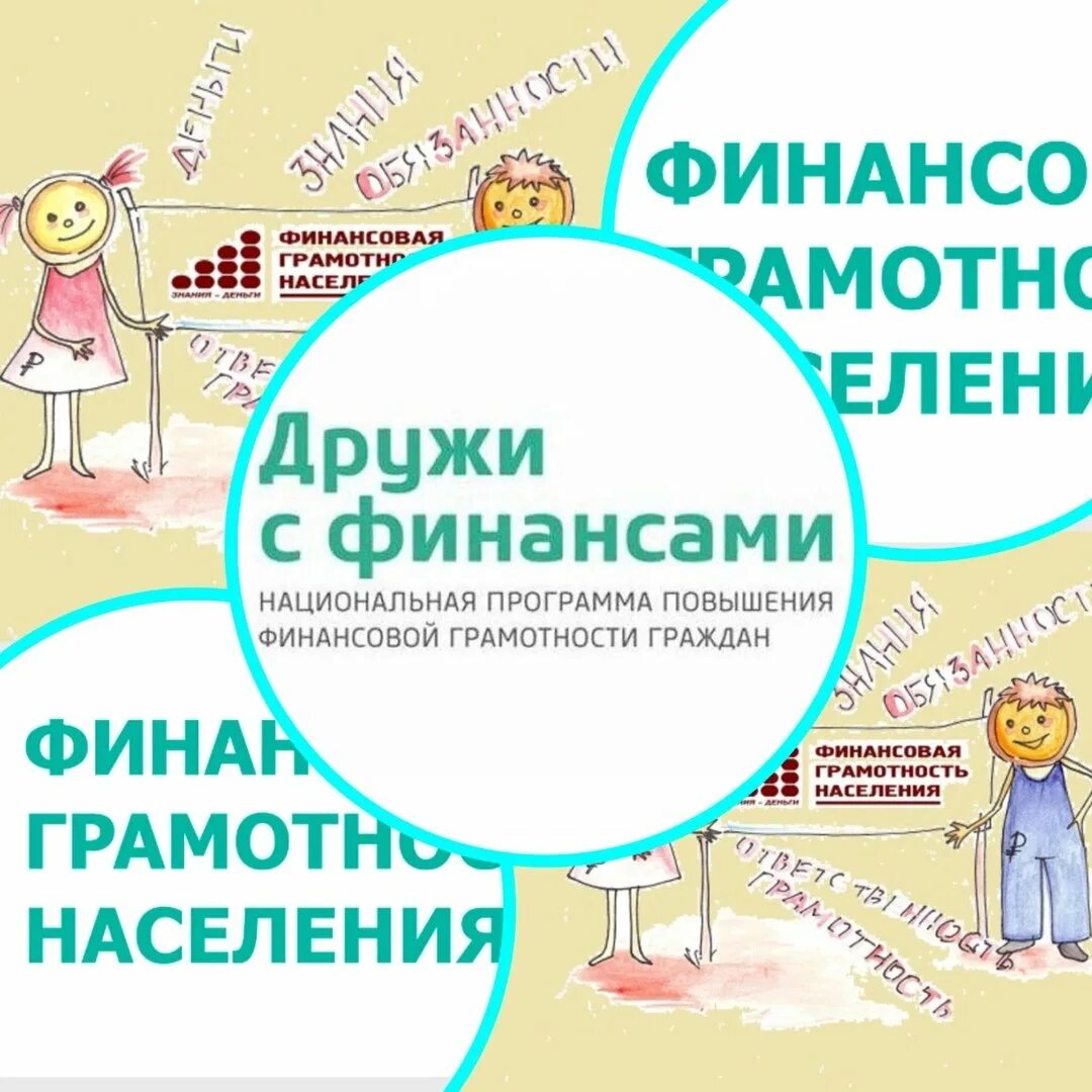 Финансовая грамотность для дошкольников. Нефинансовая грамотность. Финасоваяиграмотность. Финансовая грамотность населения. Финансовое просвещение финансовой грамотности