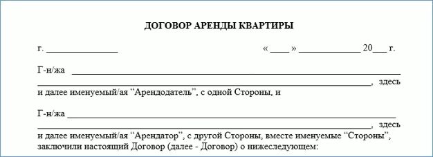 Договор съема жилья образец. Договор найма жилого помещения образец 2021 между физическими. Договор аренды квартиры между физическими лицами 2020. Договор найма жилья образец 2020 между физическими лицами.