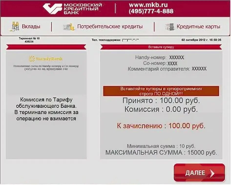 Московский кредитный банк комиссия. Mkb. Московский кредитный банк комиссия. Московский кредитный банк комиссия. Терминал мкб размеры.