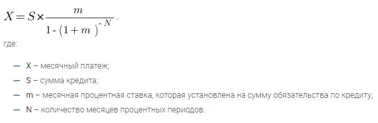 Ежемесячный платеж аннуитетного кредита. Формула расчета платежа по кредитной карте. Формула для расчета платежей по кредиту пример расчета. Формула суммы платежей по кредиту. Формула вычисления суммы платежей по кредите.