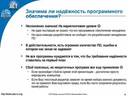 Обеспечить надежность