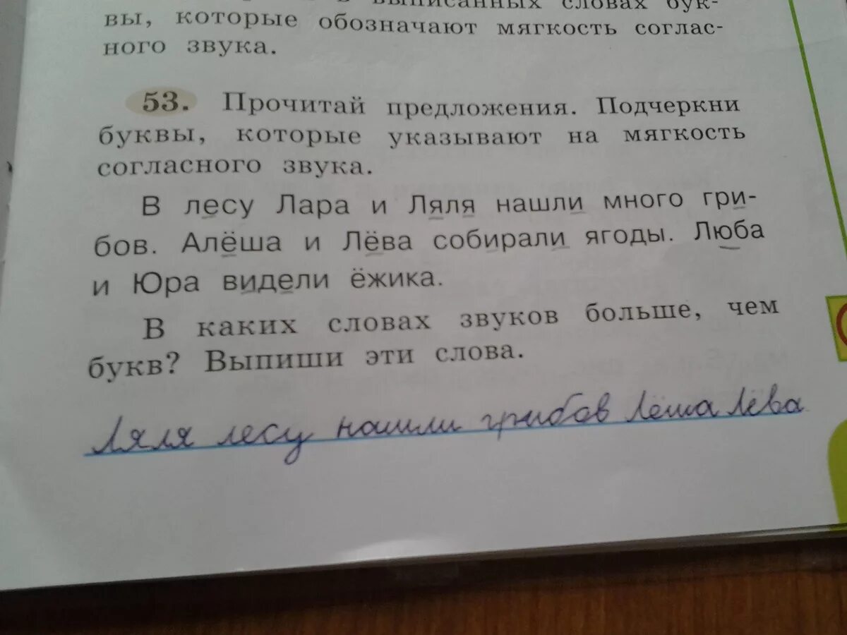 Подчеркнуть буквы которыми различаются слова. Подчеркнуть буквы которые указывают на мягкость согласного звука. Подчеркните буквы которые указывают на мягкость согласного. Подчеркни буквы которые. Подчеркните буквы которые указывают на мягкость согласных звуков.