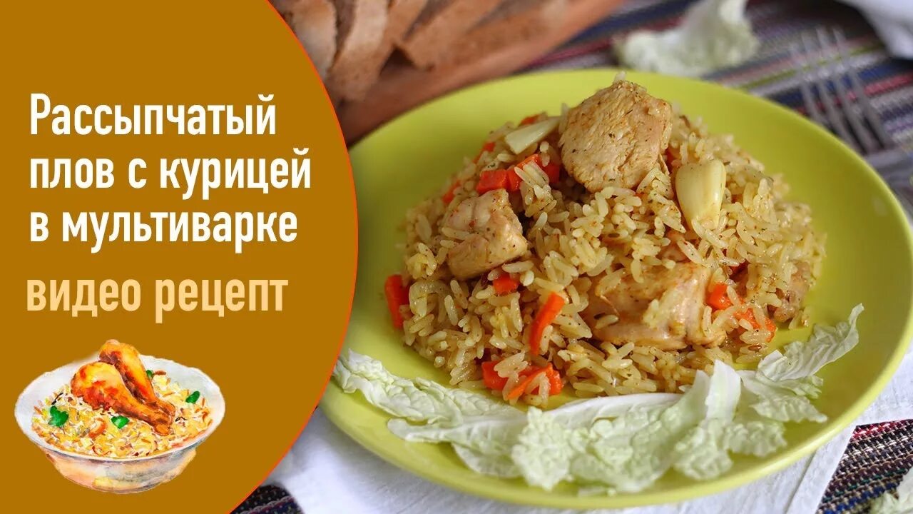 Редмонд плов с курицей. Плов в мультиварке с курицей. Рассыпчатый плов с курицей. Рассыпчатый плов в мультиварке с курицей. Плов с курицей в мультиварке редмонд.