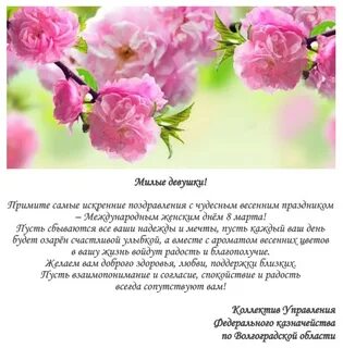 Душевные поздравления с праздником весны