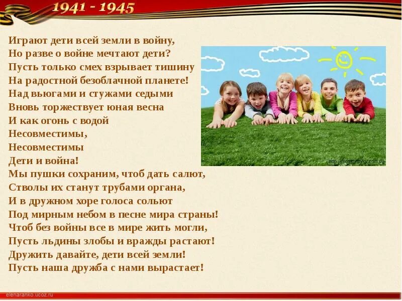 Мир без войны дети земли текст песни. Дети всей земли слова. Дети земли текст. Играют дети всей земли земли. Дети всей земли песня.