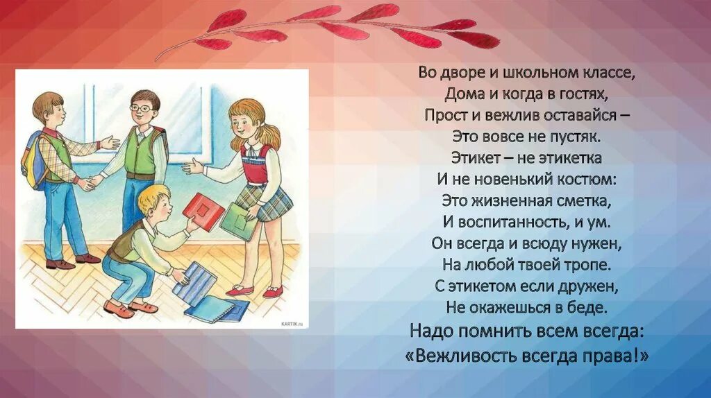 Школа этикета 1 класс. Школьный этикет. Загадки про школьный этикет. Проект этикет в школе. Сказка про этикет.