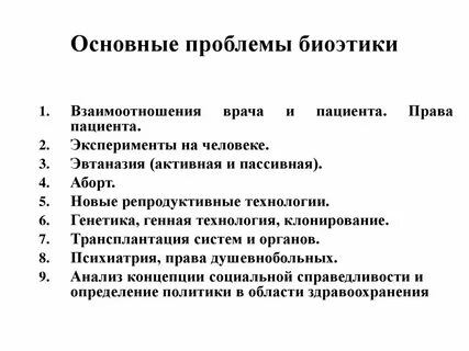 Проблемы развития современной медицины