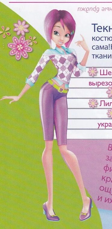 Текна в измерении омега. Текна пова 5 отзывы. Винкс текна 4. Текна пова 5 отзывы. Tecna телефон.