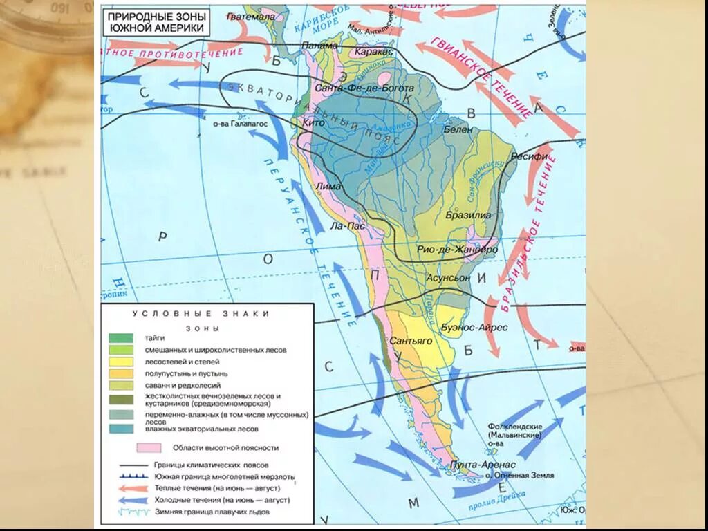 Презентация природные зоны южной америки 7 класс. Природные зоны Южной Америки 7. Атлас 7 класс география Южная Америка природные зоны. Природные зоны Южной Америки контурная карта. Южная Америка природные зоны атлас 7 класс.