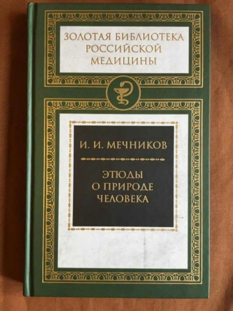 Автор элементов мысли. "элементы мысли". Автор элементов мысли. Сеченов книги по психологии. "элементы мысли".