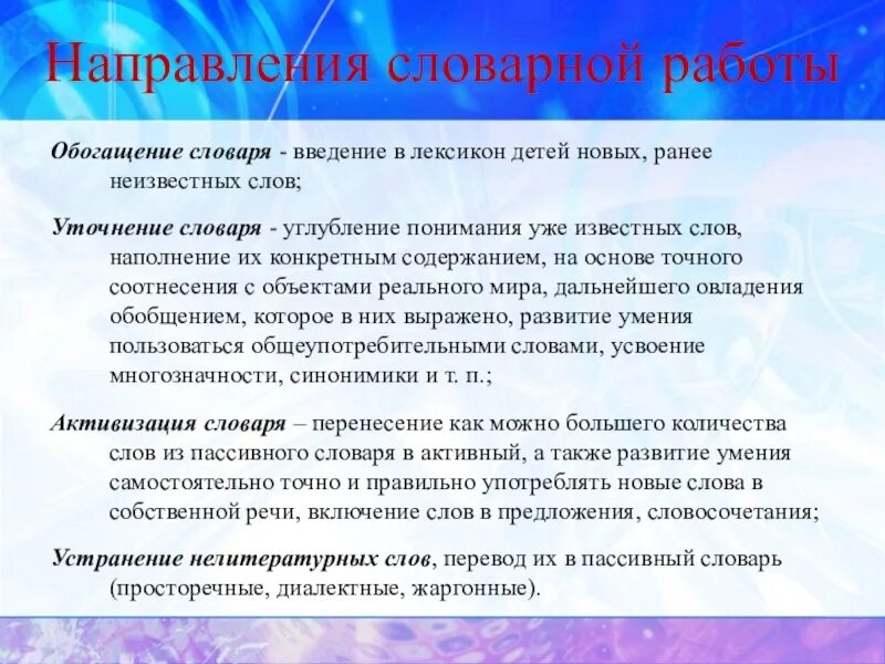 Ведущий прием текста. Направления словарной работы с дошкольниками. Методика словарной работы. Направления лексической работы. Методика проведения словарной работы.