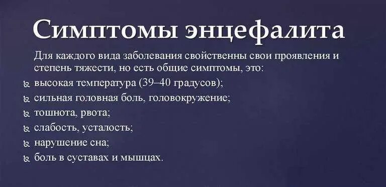 Воспаление головного мозга. Энцефалит головного мозга у детей симптомы. Воспаление головного мозга симптомы. Энцефалит головного мозга симптомы. Энцефалит головного мозга у взрослых