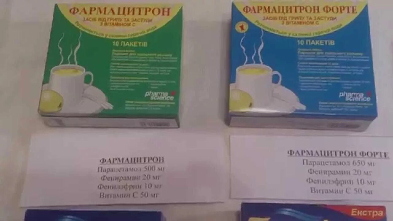 Чай против простуды. Чай от простуды в аптеке. чай от гриппа. чай против простуды и гриппа. фармацитрон порошок.