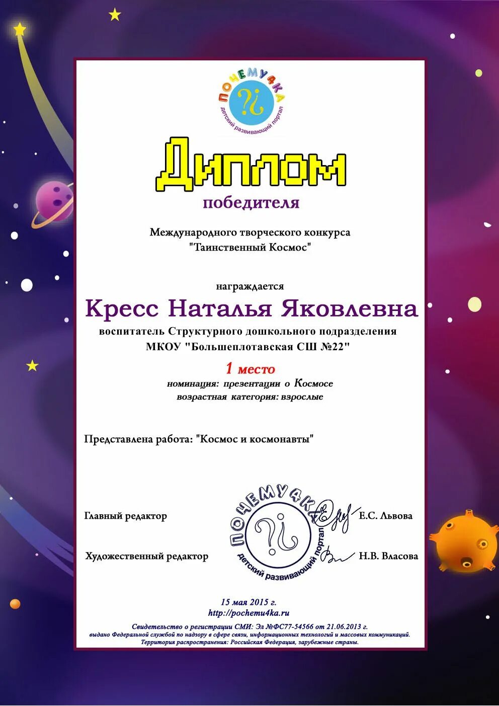 Благодарность ко дню космонавтики шаблон