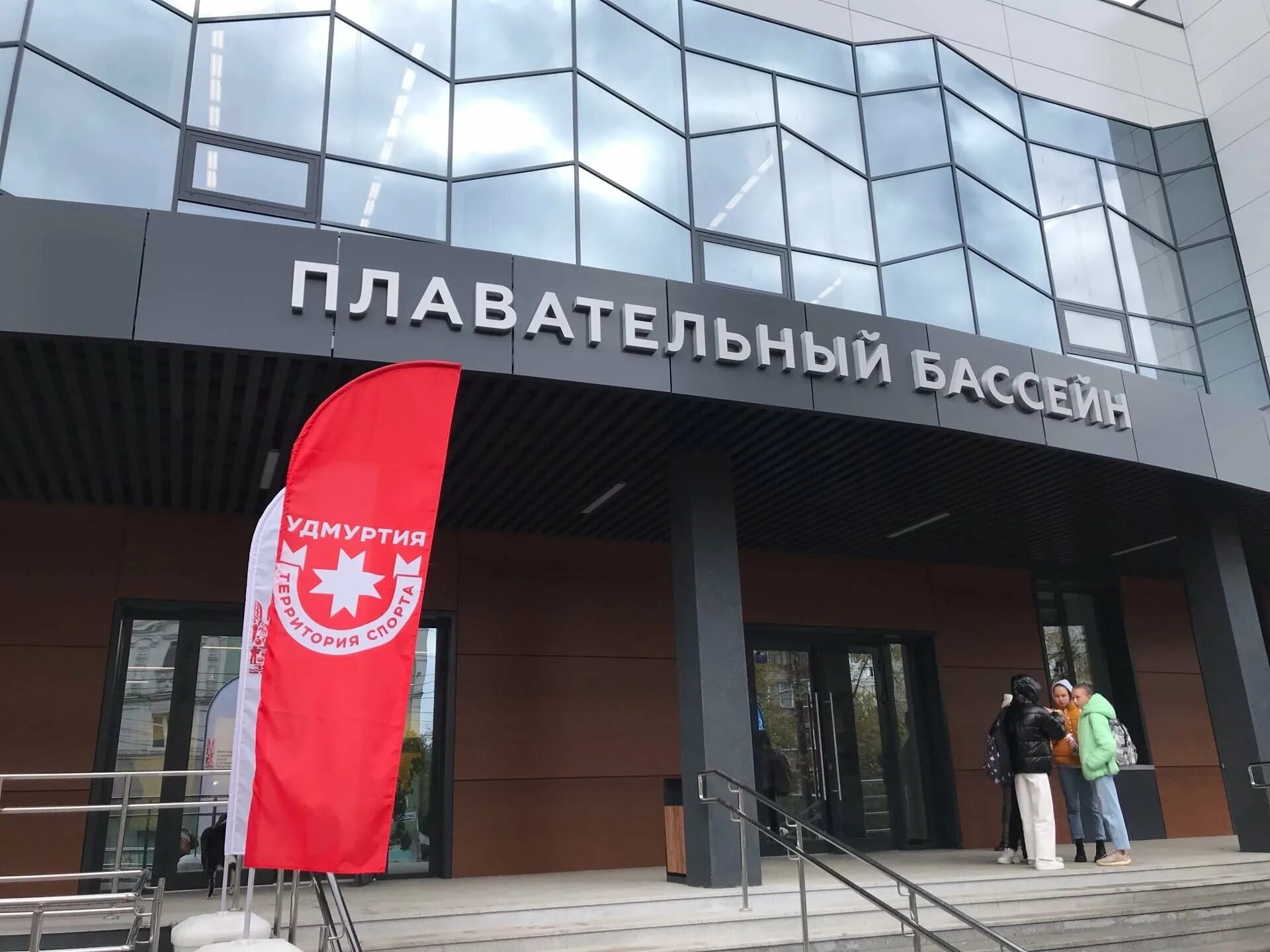 Бассейн сила ижевск. Инву бассейн ижевск.