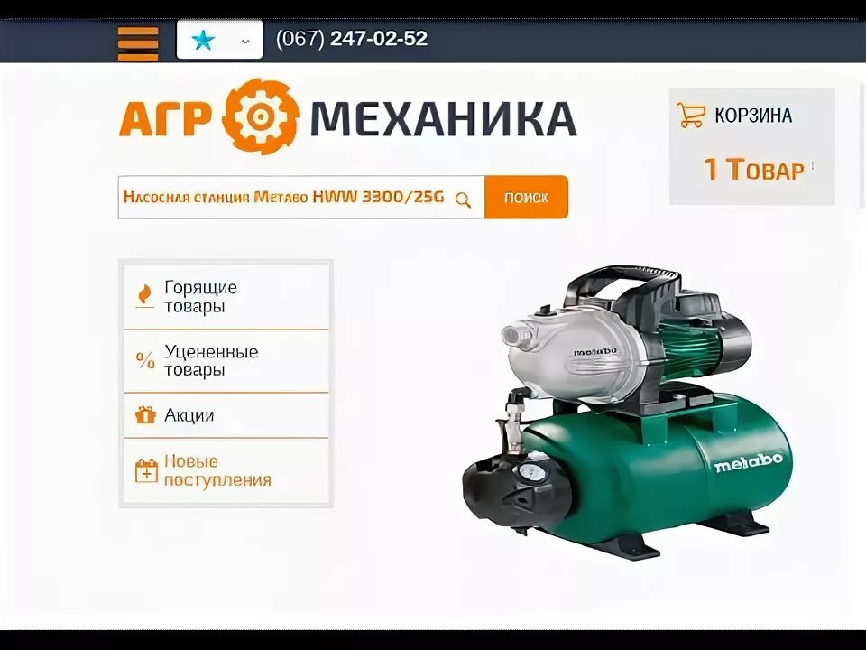 Hww 3300 25. Насосная станция "Metabo" HWW 3300/25g 900вт, 24л. Насос Metabo HWW 3300/25 G. Насосная станция Метабо 3300 25g артикул. Метабо 3300/25 g.