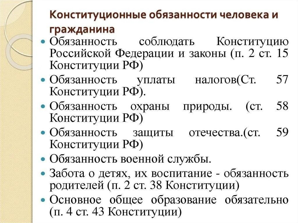 Какие из перечисленных прав гарантирует конституция. Конституционные обязанности гражданина России. Конституционные обязанности человека и гражданина в России. Конституционные обязанности человека по Конституции РФ. Обязанности человека и гражданина в Конституции РФ.