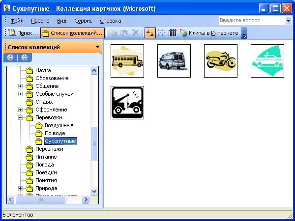 Word machines. Коллекция картинок MS Office. Коллекция картинок в Ворде. Коллекция картинок Microsoft. Коллекция рисунков MS Office.