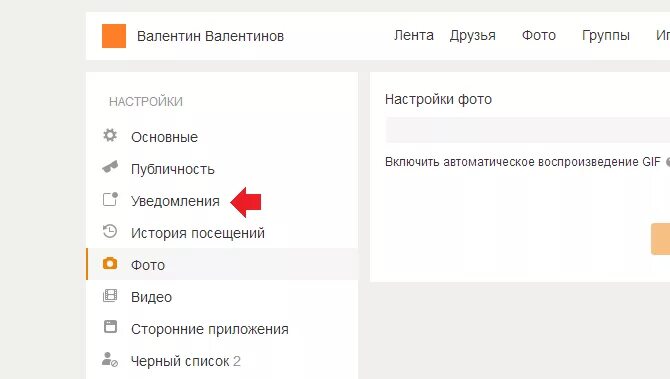 Как отключить оповещения в одноклассниках. Оповещения в Одноклассниках. Одноклассники рекомендации. Как отключить рекомендации в Одноклассниках.