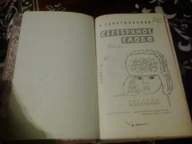 Книга слов серебро