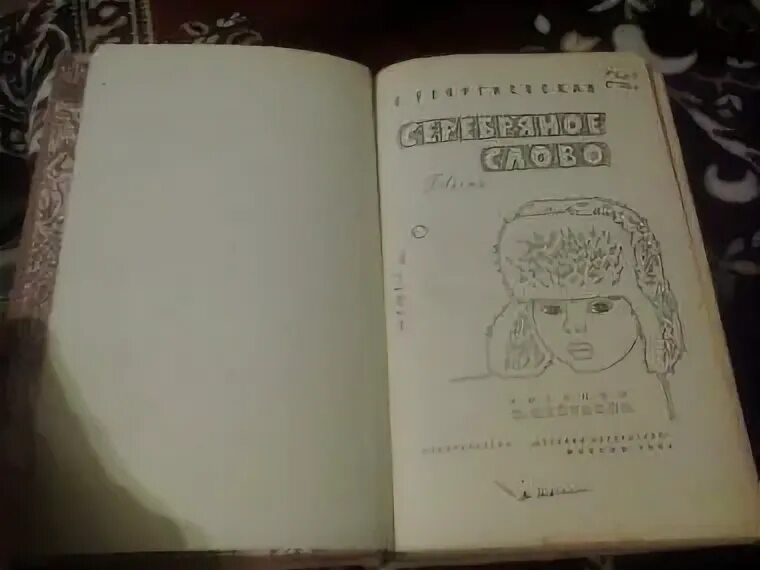 Книга слов серебро. Коллективные сборники. Книга слов серебро. Обложки альманахов международное содружество. Книга слов серебро.