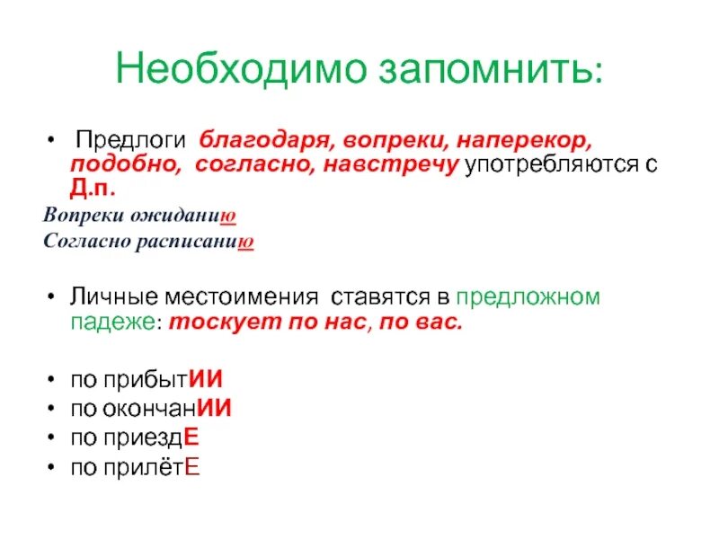 Предлоги вопреки благодаря согласно. Предложение с предлогом благодаря. Предложение с предлогами благодаря согласно вопреки. Предложение с предлогом наперекор. Пример с предлогом вопреки