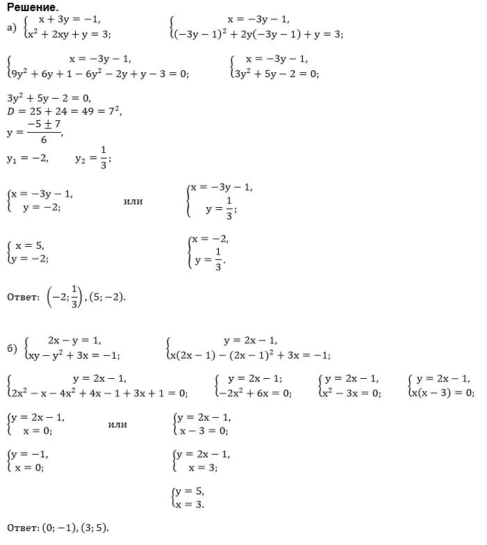 X2+XY+y2. X2+2xy+y2. Система. X+XY=3. XY=2. Xy 2x 0