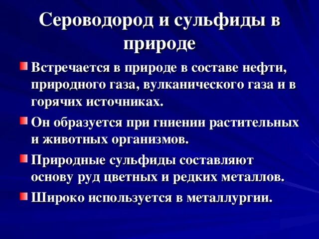 Сероводород информация. Сероводород и сульфиды. Сероводород сульфиды 9 класс. Сероводород презентация. Сероводород и сульфиды в природе.