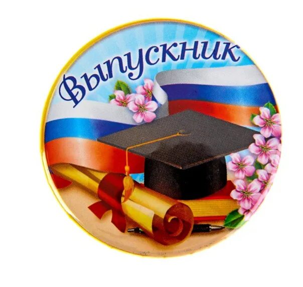 Значок выпускник. Значки для выпускников 11 класса. Значок выпускник. Значки на выпускной в начальной школе. Выпускной эмблема.