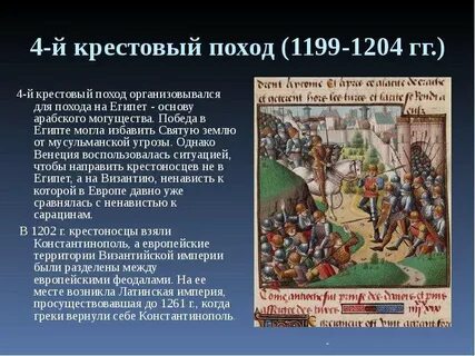 Третий крестовый поход личности