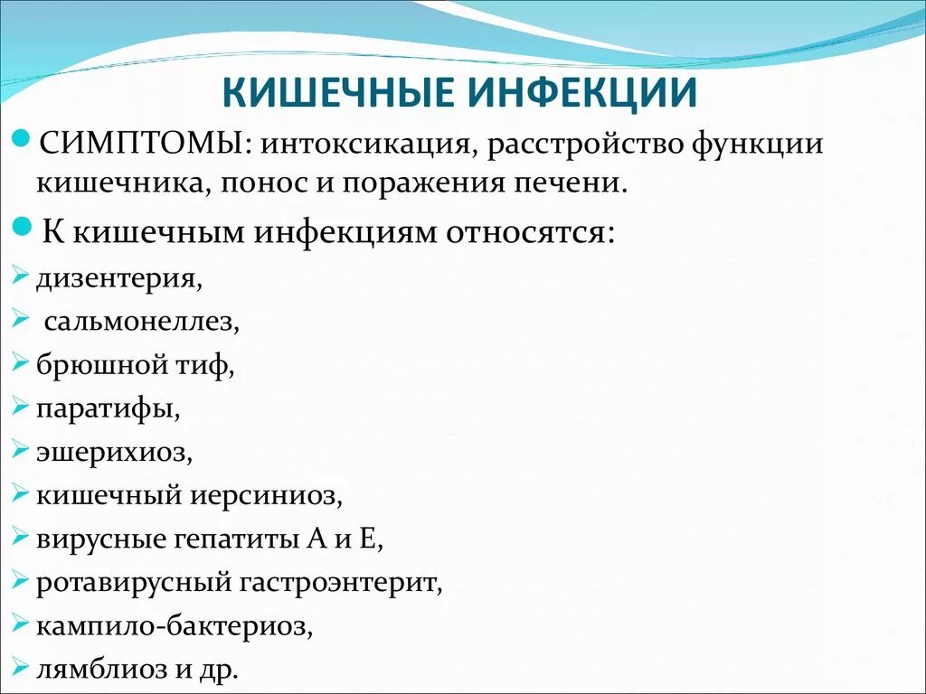 Инфекции кишечной группы заболевание. К группе кишечных инфекций относятся. К кишечным инфекциям относятся. Заболевания относящиеся к кишечным инфекциям. Кишечные инфекция списоа.