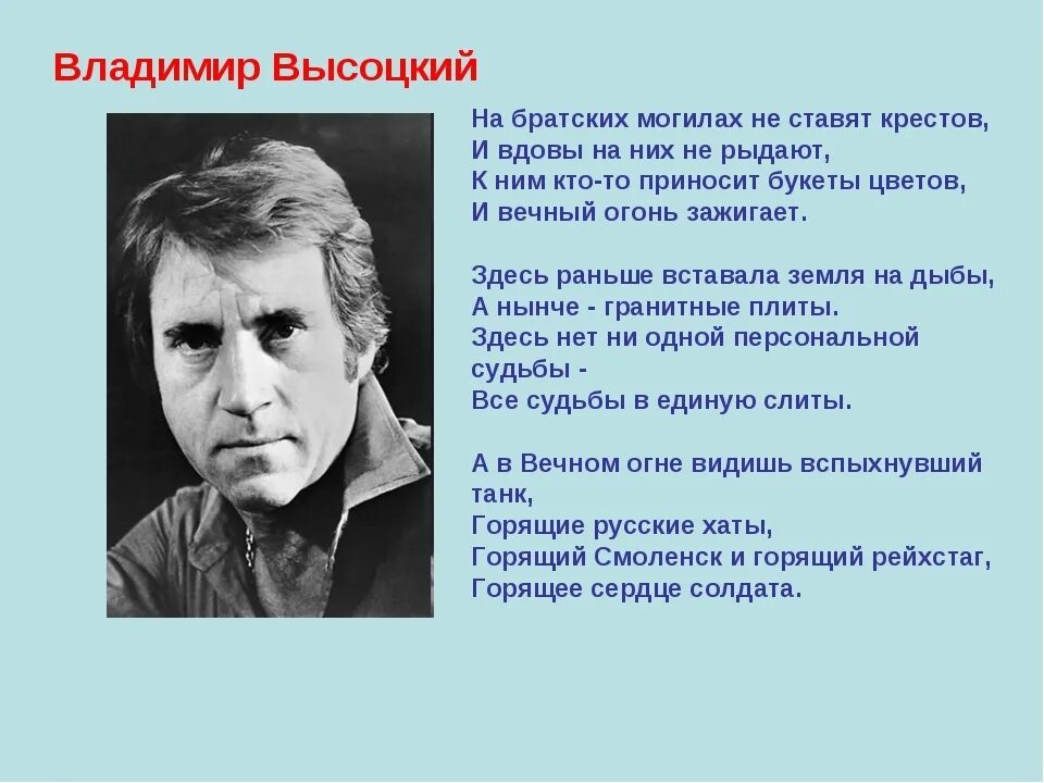 Стихотворение Высоцкого о войне. Стихотворение о Великой Отечественной войне Высоцкий. Стихи высоцкого о войне короткие