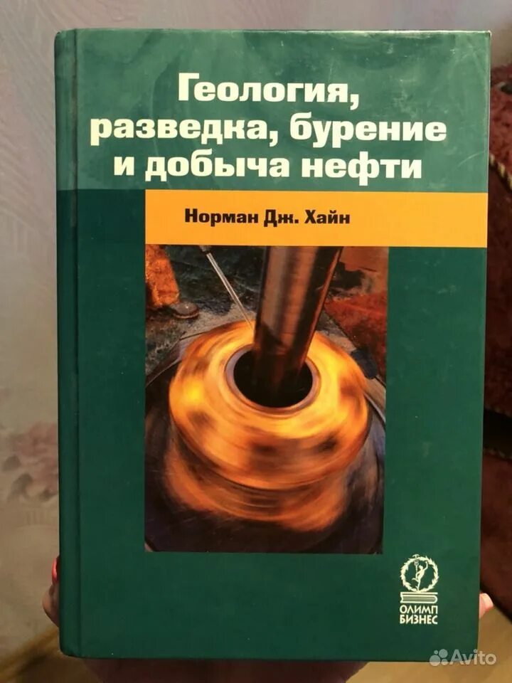 Добыча нефти учебное пособие. Геология разведка бурение и добыча нефти олимп бизнес. добыча нефти книга. геология книги. книги по разведке геологии.
