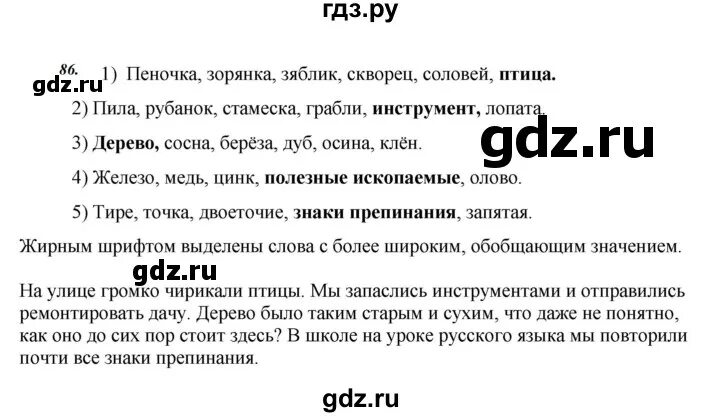 Быстрова упражнение 87. Учебник по русскому языку 6 класс Быстрова 86 упражнение часть 1. Русский язык 8 класс Быстрова Кибирева составить таблицу упражнение 88. Русский 8 класс быстрова читать