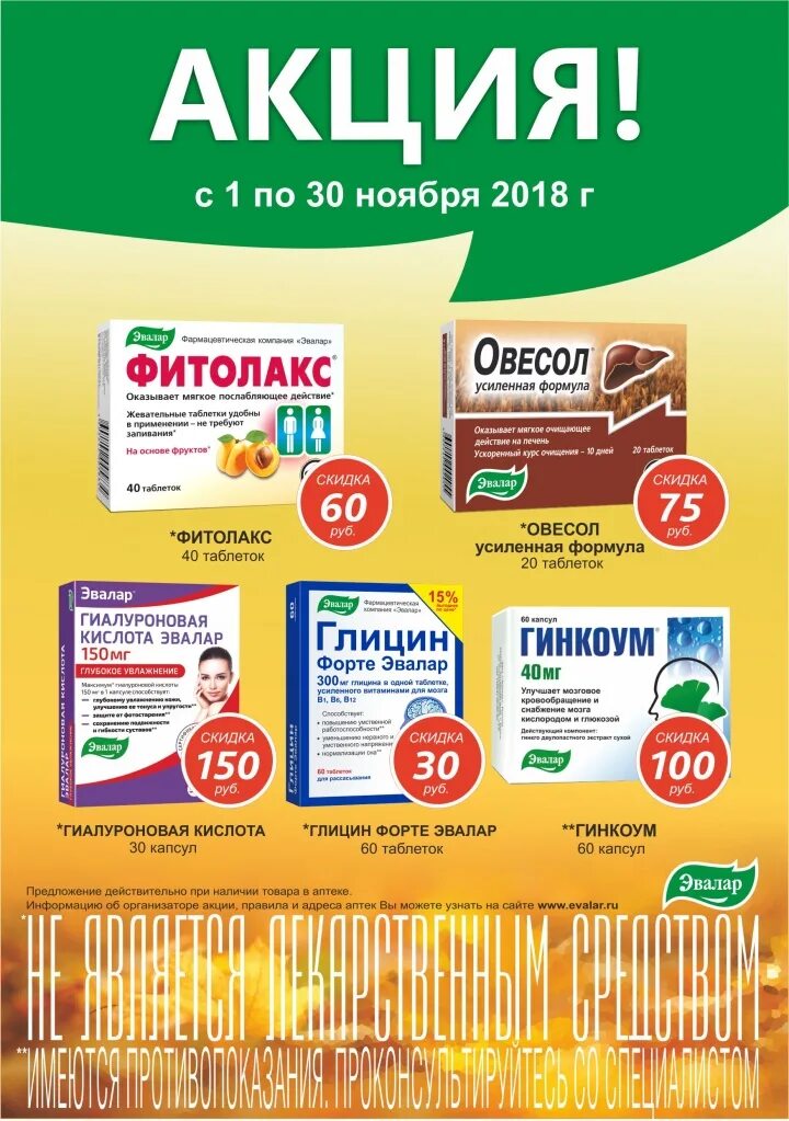Аптека акции прогноз. Рекламные акции в аптеке. листовка акция. акиции в аптеки. акция скидка аптека.