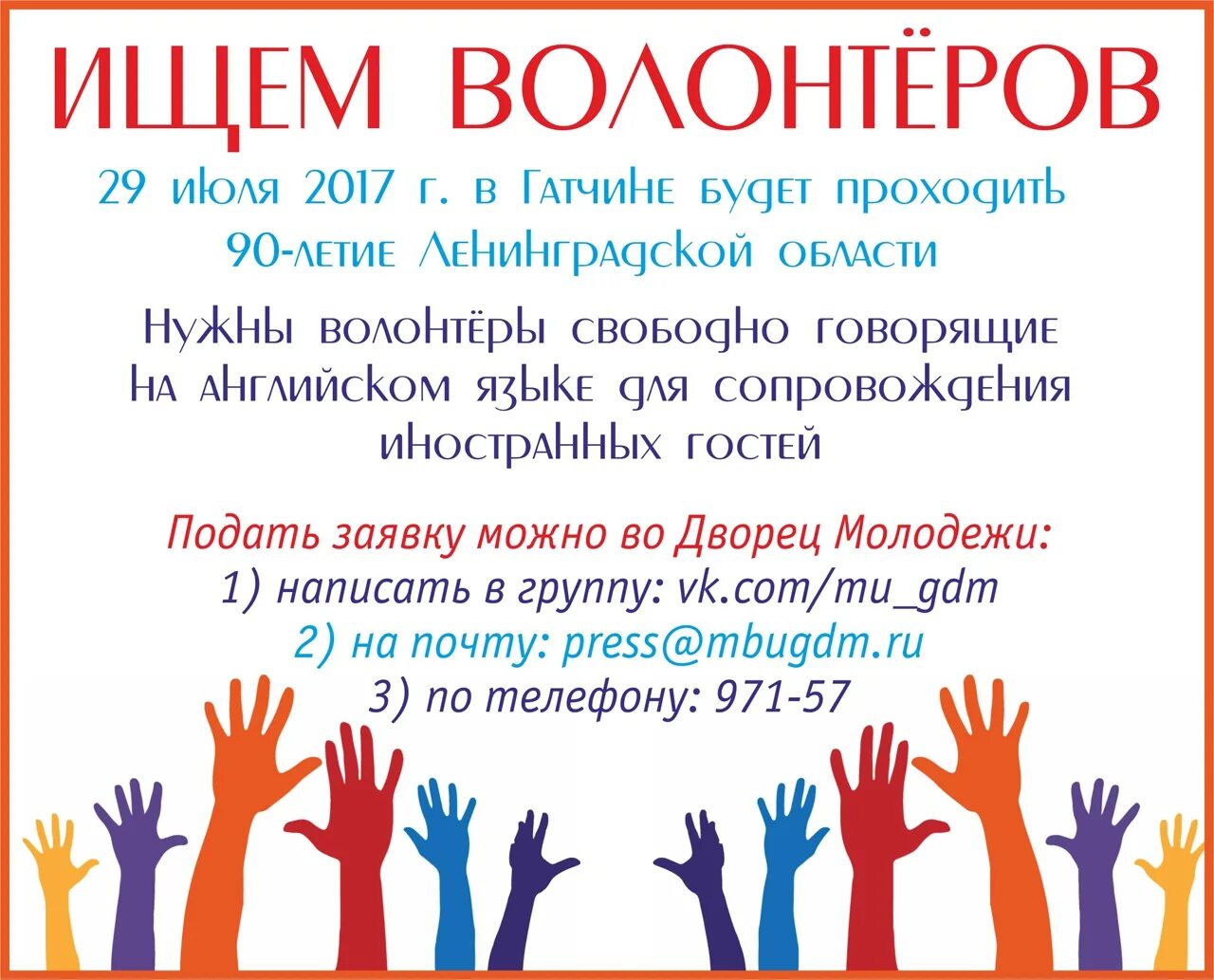 Объявление о наборе волонтеров. Приглашаем волонтеров объявление. Приглашение на волонтерство. Объявляем набор волонтеров. Призыв волонтеров