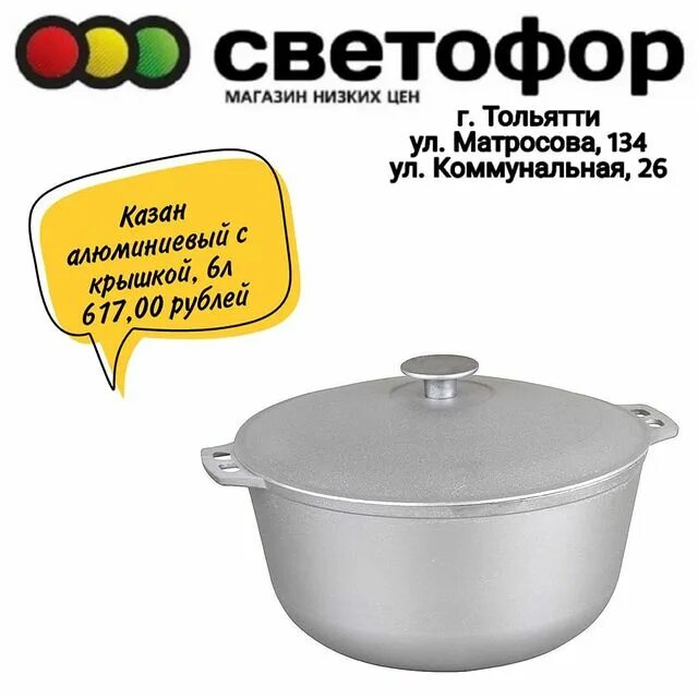 магазин светофор в тольятти. магазин светофор в тольятти на матросова. супермаркет светофор тольятти. светофор тольятти адреса автозаводский. светофор тольятти адреса.