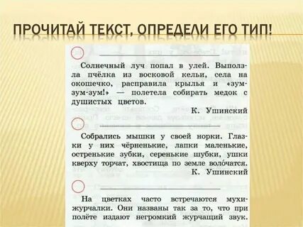 Виды текстов задания 3 класс