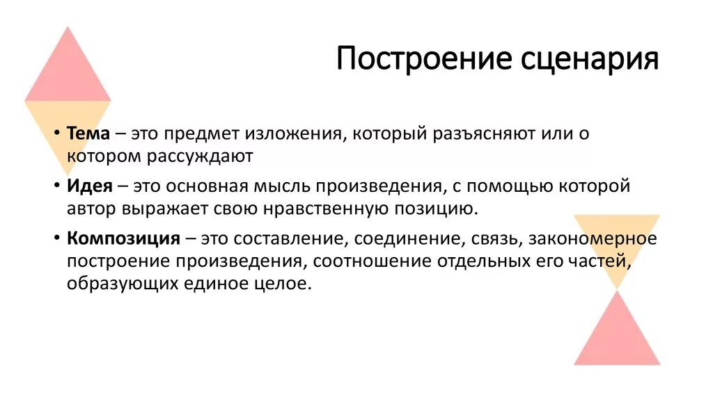 Разработать сценарий праздника. Составные части сценария. Построение сценария структура. Построение сценария схема. Композиционное построение сценария.