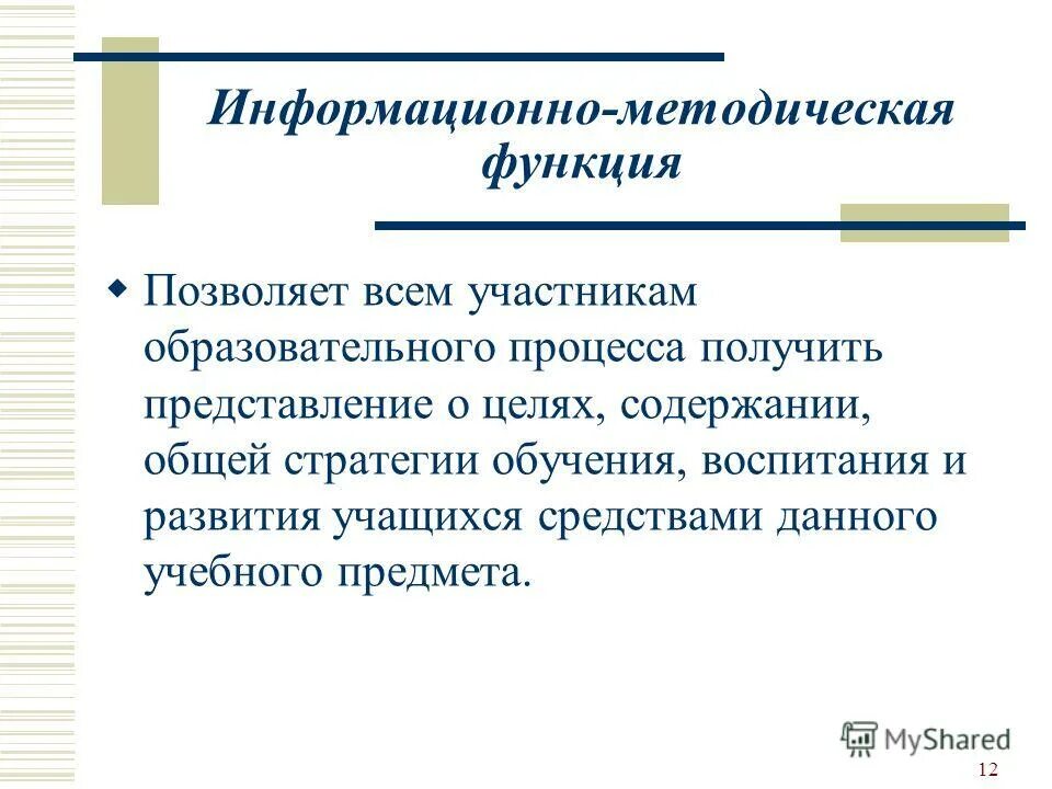 Образовательно методические функции. Функции электронных учебников. Классификация цифровых образовательных ресурсов. Методическая функция в педагогике. Цифровые образовательные ресурсы классификация.