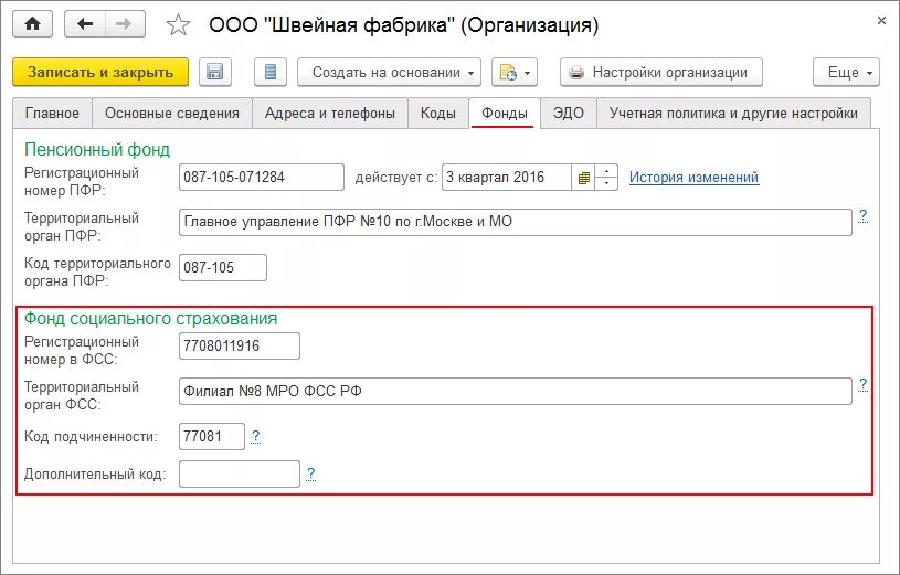 Сайт сфр узнать код подчиненности. Код территориального органа фонда социального страхования РФ. Код территориального органа ЕФС. Код подчиненности ФСС. Регистрационный номер страхователя.