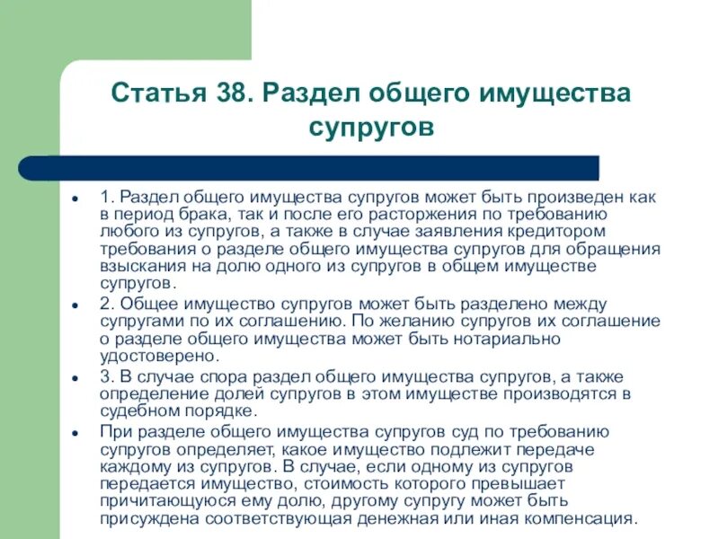 Не подлежит разделу имущество. Раздел общего имущества супругов. Порядок раздела общего имущества супругов. Раздел имущества супру. Особенности раздела имущества.