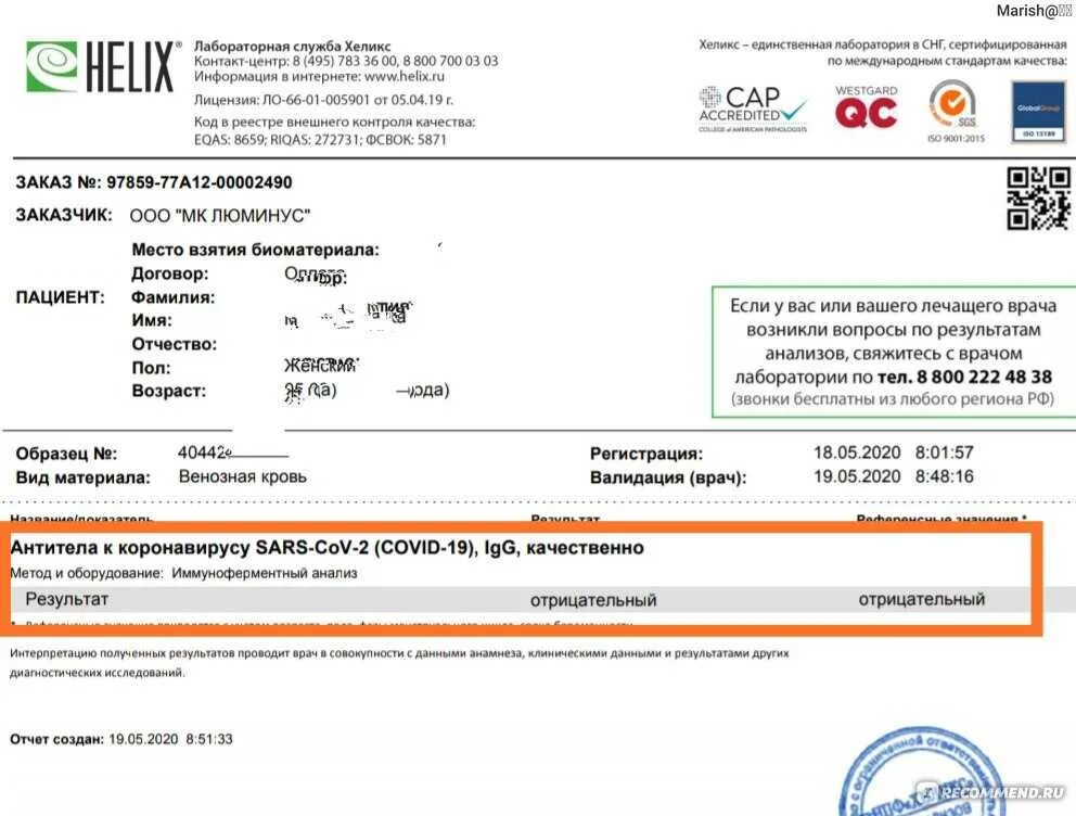 T me number pass. Тест на антитела коронавирус. Результаты теста на антитела к коронавирусу. Анализ крови на антитела к коронавирусу. Как выглядит анализ на антитела.