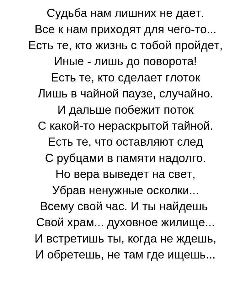 Стихи о судьбе. Судьба нам лишних не дает стихи. Шикарный стих. Душевные стихи.