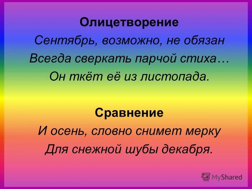 Олицетворение в стихотворении гроза днем. Стихи с олицетворением. Олицетворение.